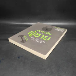ความลับของผู้ชาย The Secrets of Men - กฤษฎา แสงฉาย รูปที่ 4