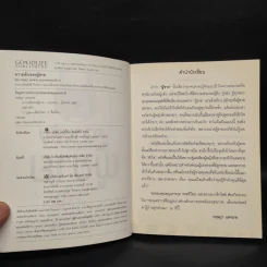 ความลับของผู้ชาย The Secrets of Men - กฤษฎา แสงฉาย รูปที่ 5