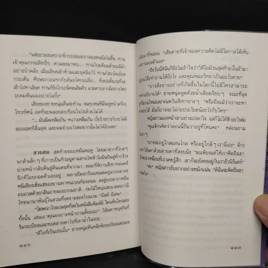 ช่อปาริชาต - ประภัสสร เสวิกุล รูปที่ 7