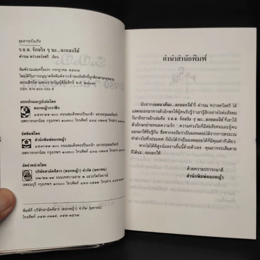 รักจริงๆนะ จะบอกให้ - คำรณ หว่างหวังศรี รูปที่ 5