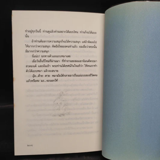 รักจริงๆนะ จะบอกให้ - คำรณ หว่างหวังศรี รูปที่ 8