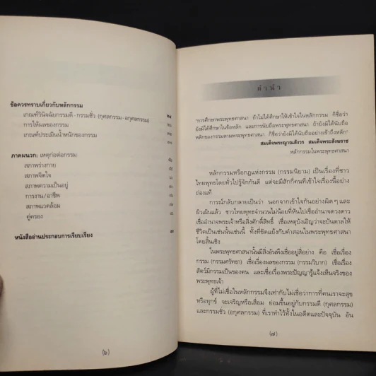 กรรมลิขิต ฉบับคู่มือเตือนสติ - ศีลปาโล รูปที่ 7