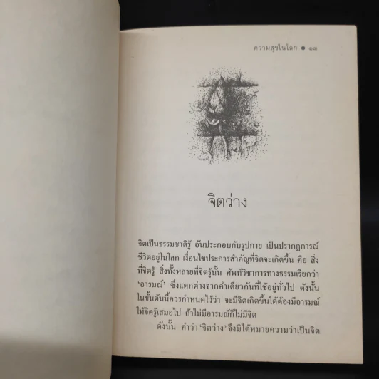 ความสุขในโลก - ระวี ภาวิไล รูปที่ 7
