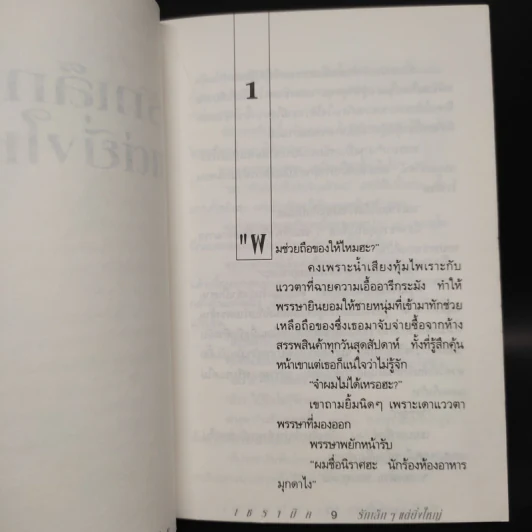 รักเล็กๆแต่ยิ่งใหญ่ - เซรามิค รูปที่ 6