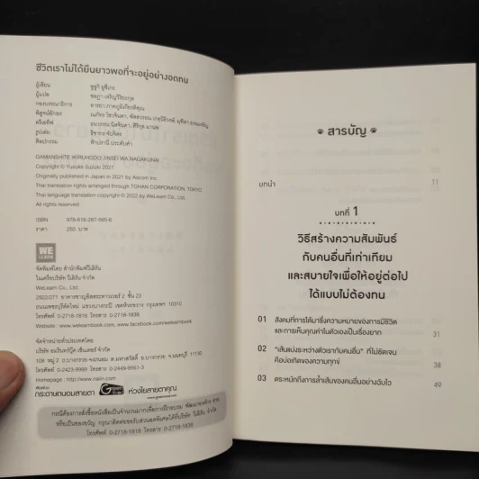 ชีวิตเราไม่ได้ยืนยาวพอที่จะอยู่อย่างอดทน - ซูซูกิ ยูซึเกะ รูปที่ 5