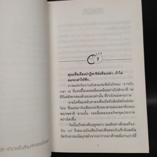 10 โมงเช้าวันอังคาร ปาฏิหาริย์รัก เล่ม 1 - เพียรใจ รูปที่ 6
