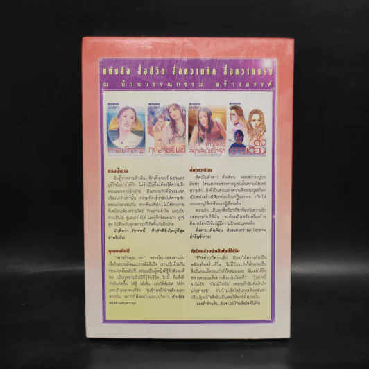 10 โมงเช้าวันอังคาร ปาฏิหาริย์รัก เล่ม 1 - เพียรใจ รูปที่ 2