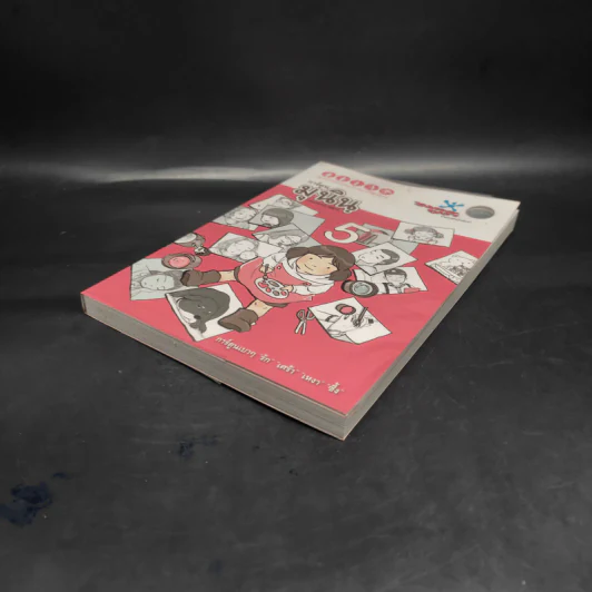 การ์ตูนมุนิน เล่ม 5 รูปที่ 4