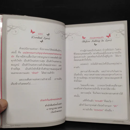 Love Analysis มหัศจรรย์แห่งรัก Vol.1 - ว.วชิรเมธี รูปที่ 6