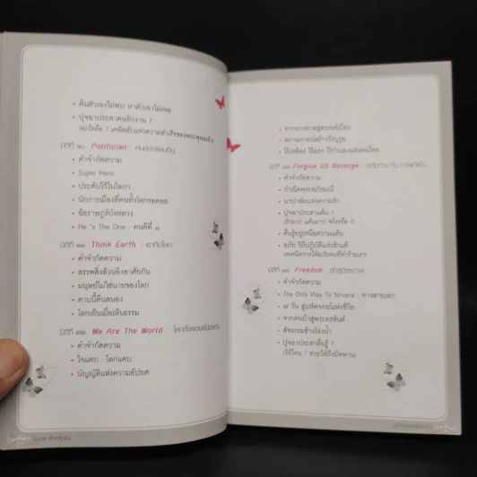 Love Analysis มหัศจรรย์แห่งรัก Vol.1 - ว.วชิรเมธี รูปที่ 9
