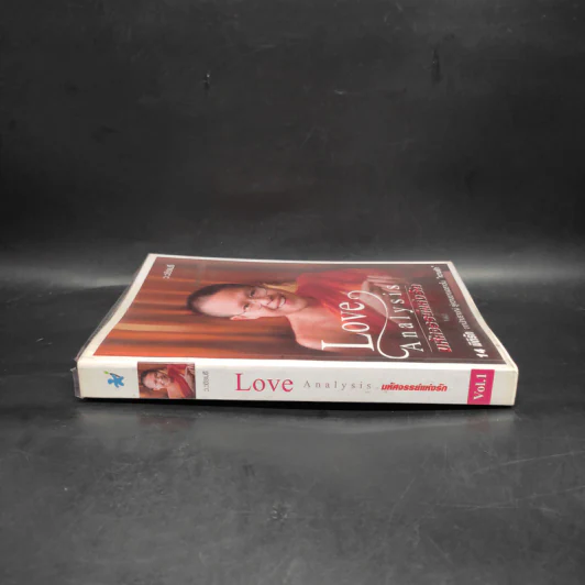 Love Analysis มหัศจรรย์แห่งรัก Vol.1 - ว.วชิรเมธี รูปที่ 3