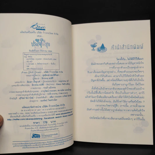 ปรุงใจให้สุข - หนุ่ม ทัศนัย รูปที่ 5