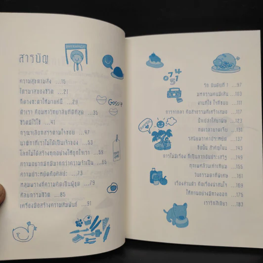 ปรุงใจให้สุข - หนุ่ม ทัศนัย รูปที่ 6