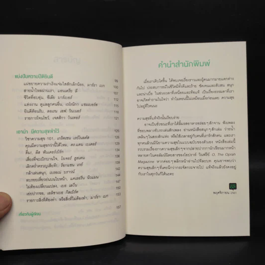 สิ่งสำคัญในชีวิตที่โรงเรียนไม่ได้สอน - O, The Oprah Magazine รูปที่ 7