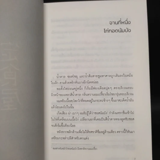 ปาฏิหาริย์ร้านอาหารเทพเจ้า - นากามุระ ซัตสึกิ รูปที่ 7
