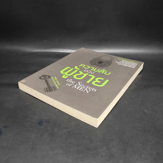 ความลับของผู้ชาย The Secrets of Men - กฤษฎา แสงฉาย รูปที่ 4