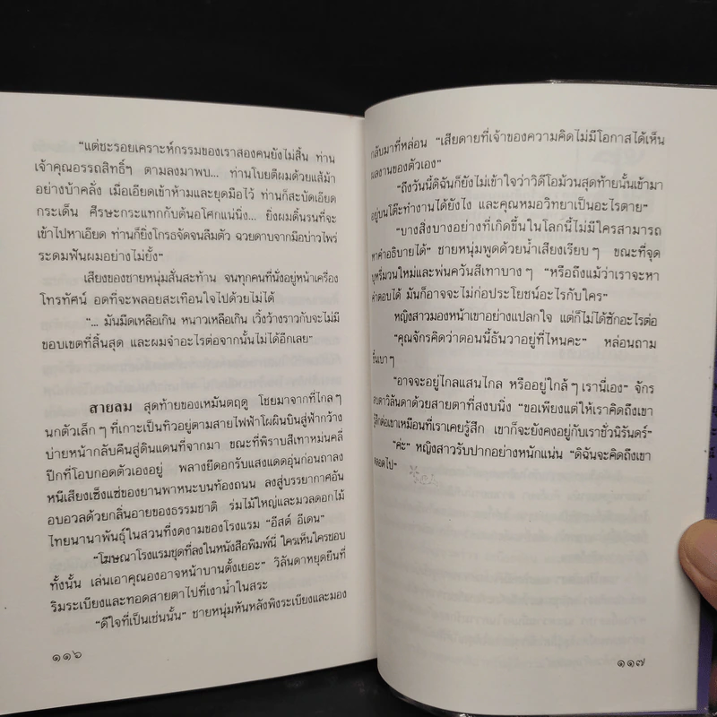 ช่อปาริชาต - ประภัสสร เสวิกุล รูปที่ 7