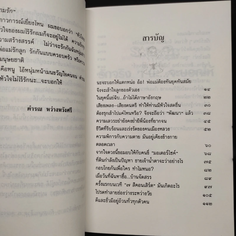 รักจริงๆนะ จะบอกให้ - คำรณ หว่างหวังศรี รูปที่ 6