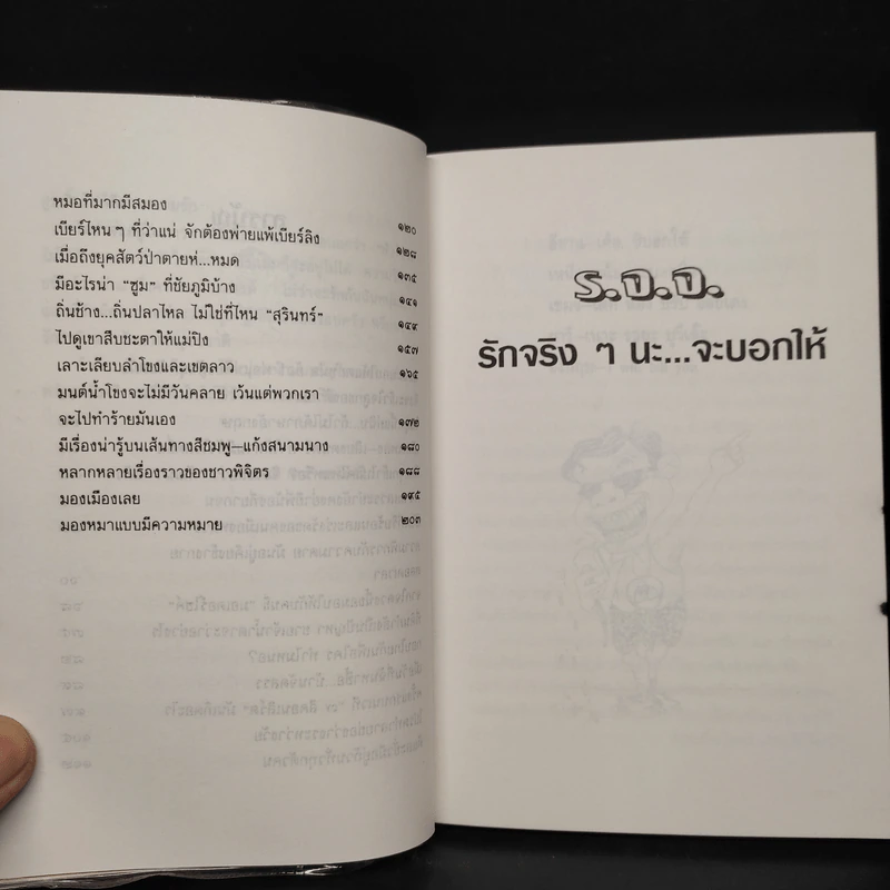 รักจริงๆนะ จะบอกให้ - คำรณ หว่างหวังศรี รูปที่ 7