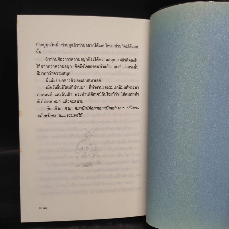 รักจริงๆนะ จะบอกให้ - คำรณ หว่างหวังศรี รูปที่ 8