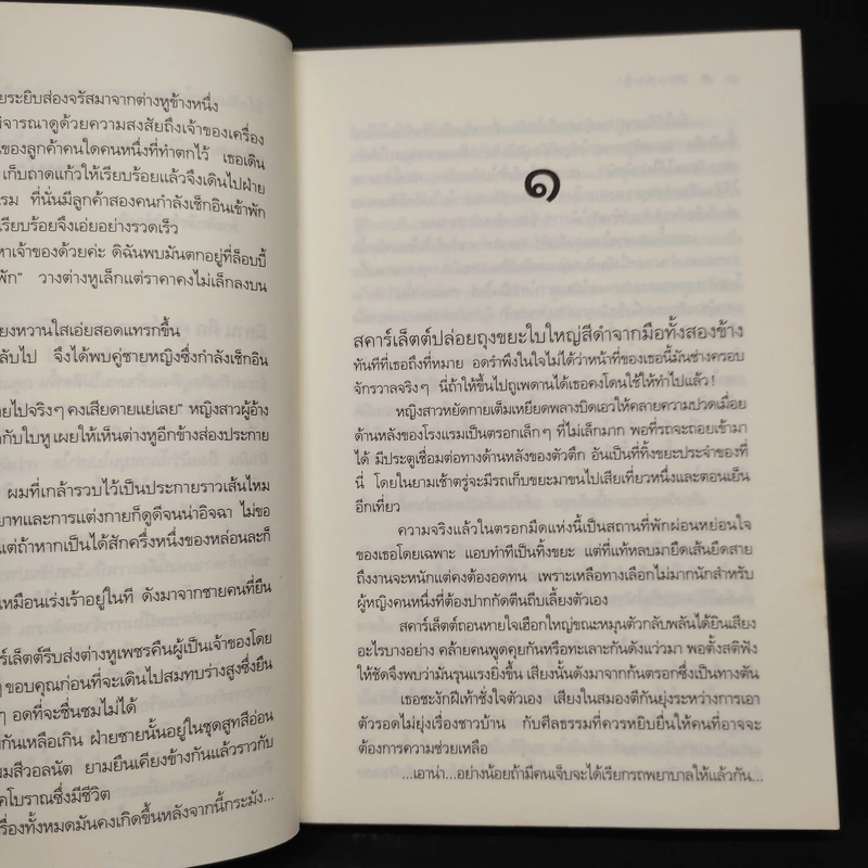 ดาวห่มฟ้า - นราเกตต์ รูปที่ 6