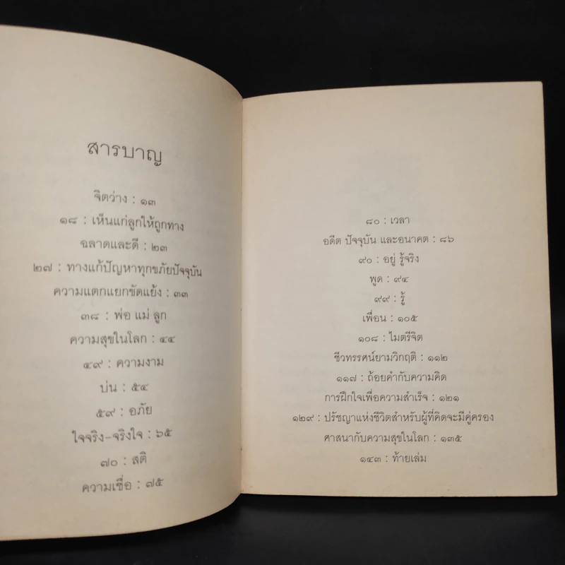 ความสุขในโลก - ระวี ภาวิไล รูปที่ 6