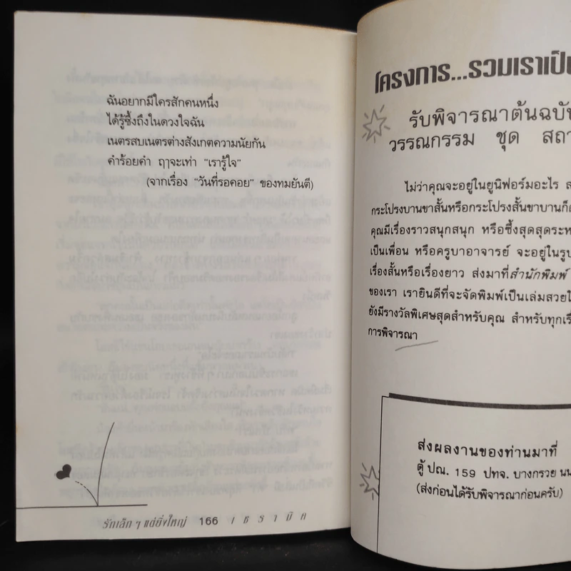 รักเล็กๆแต่ยิ่งใหญ่ - เซรามิค รูปที่ 7