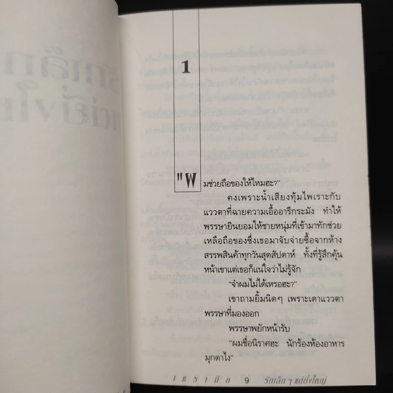 รักเล็กๆแต่ยิ่งใหญ่ - เซรามิค รูปที่ 6
