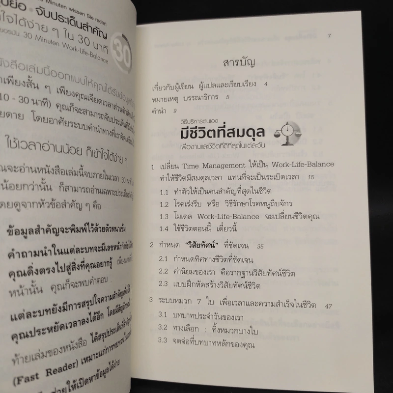 วิธีบริหารตนเองมีชีวิตที่สมดุล เพื่องานและชีวิตที่ดีที่สุดในแต่ละวัน - Lothar Seiwert (โลธาร์ ซีเวิร์ต) รูปที่ 6