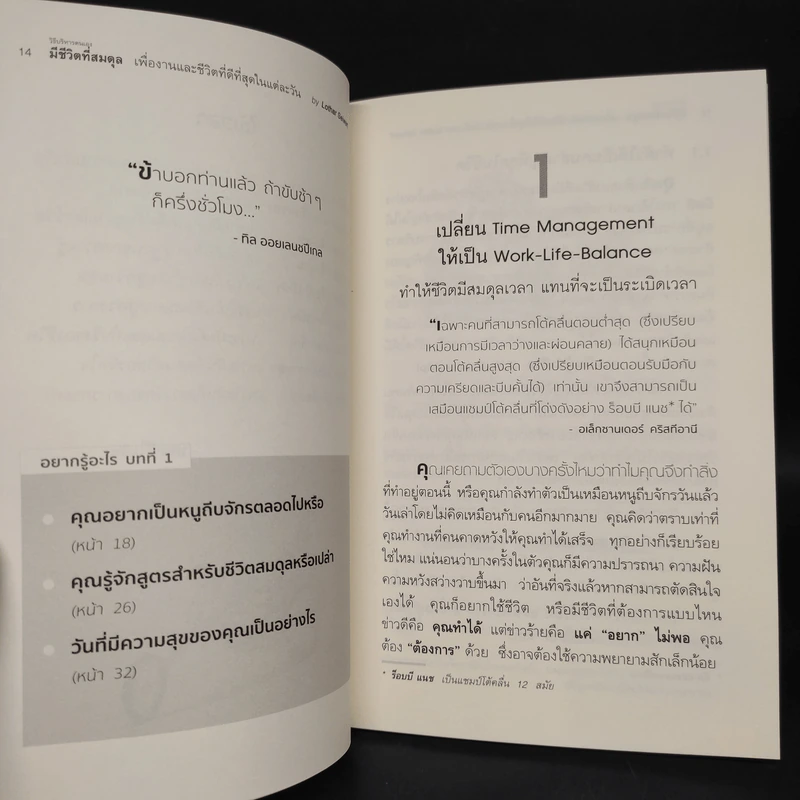 วิธีบริหารตนเองมีชีวิตที่สมดุล เพื่องานและชีวิตที่ดีที่สุดในแต่ละวัน - Lothar Seiwert (โลธาร์ ซีเวิร์ต) รูปที่ 7