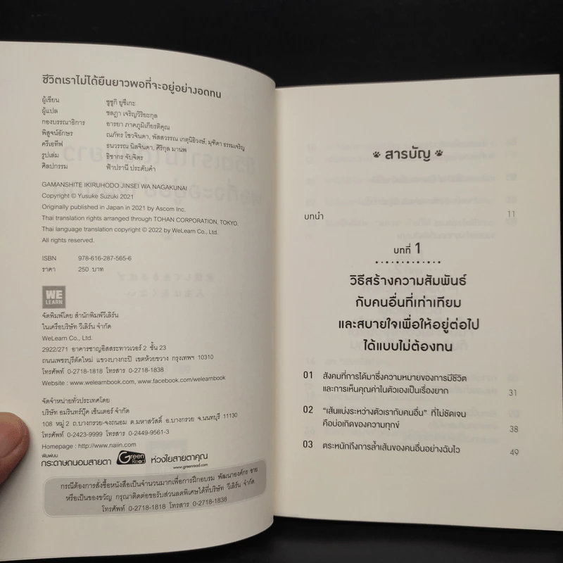ชีวิตเราไม่ได้ยืนยาวพอที่จะอยู่อย่างอดทน - ซูซูกิ ยูซึเกะ รูปที่ 5