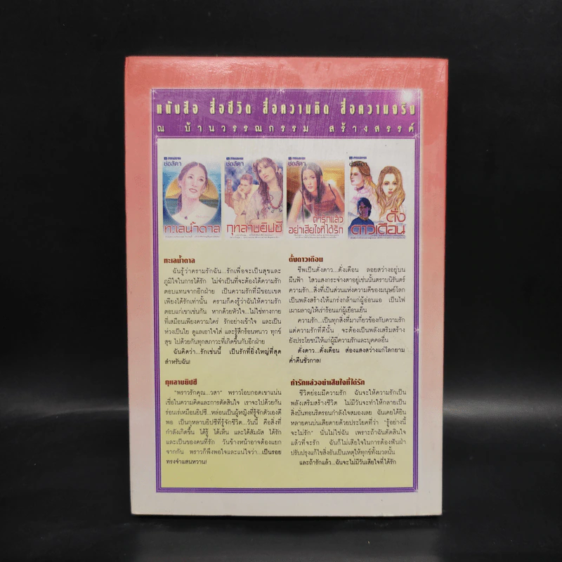 10 โมงเช้าวันอังคาร ปาฏิหาริย์รัก เล่ม 1 - เพียรใจ รูปที่ 2
