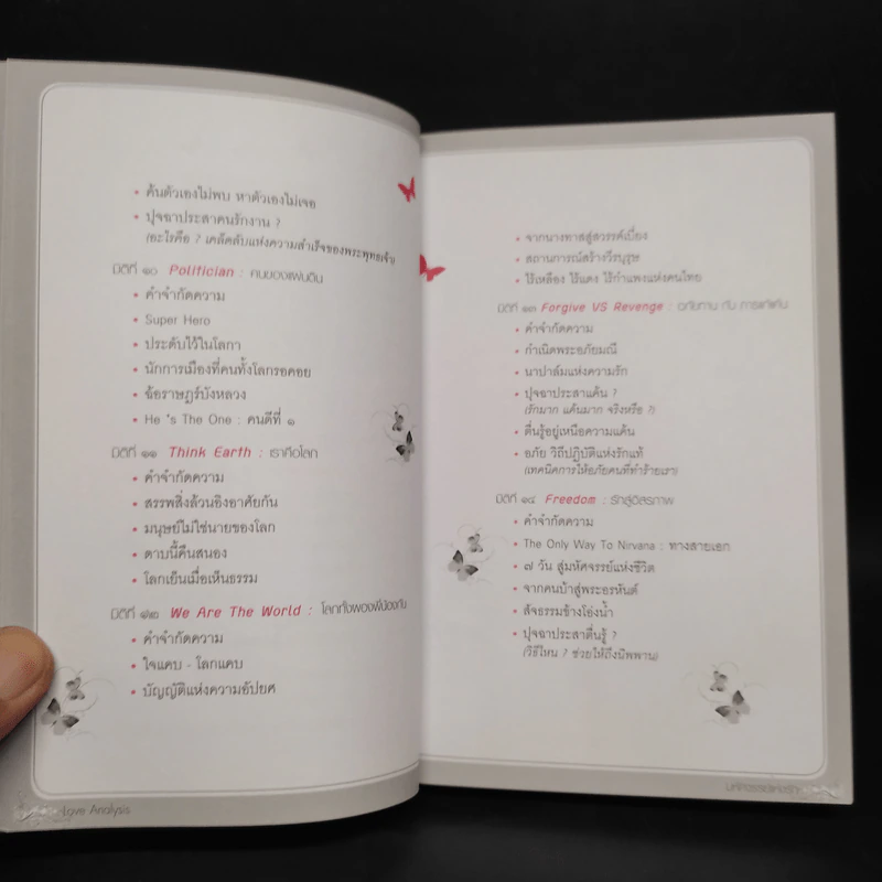 Love Analysis มหัศจรรย์แห่งรัก Vol.1 - ว.วชิรเมธี รูปที่ 9