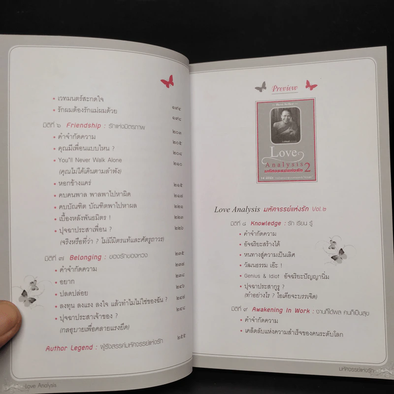 Love Analysis มหัศจรรย์แห่งรัก Vol.1 - ว.วชิรเมธี รูปที่ 8