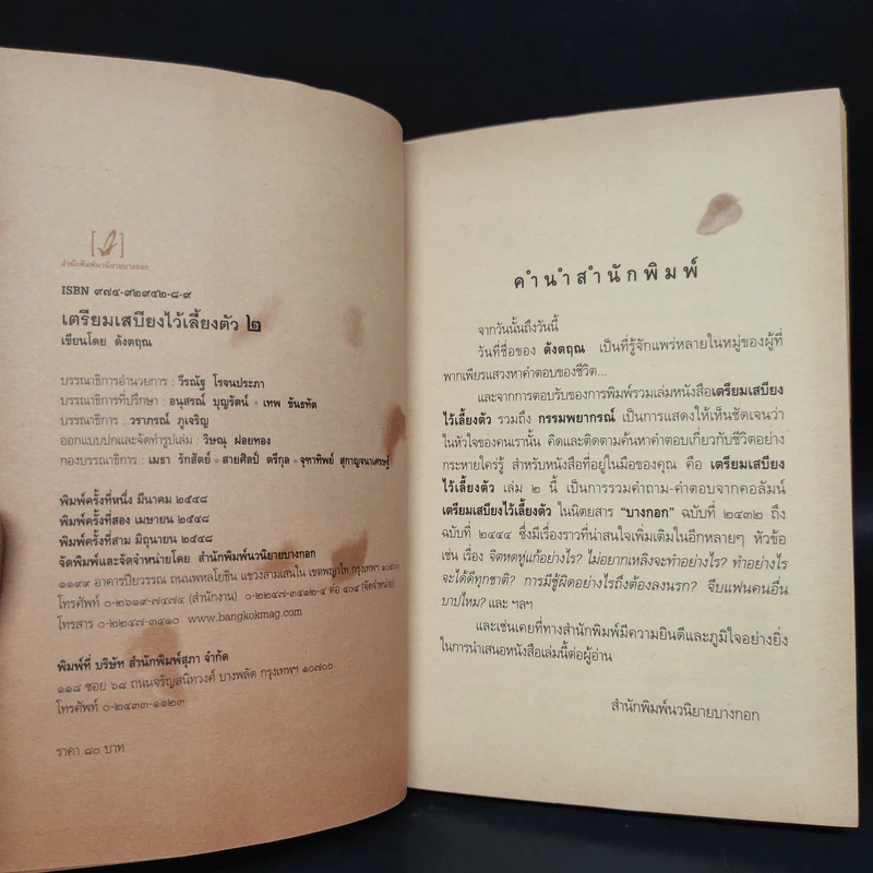 เตรียมเสบียงไว้เลี้ยงตัว 2 - ดังตฤณ รูปที่ 5