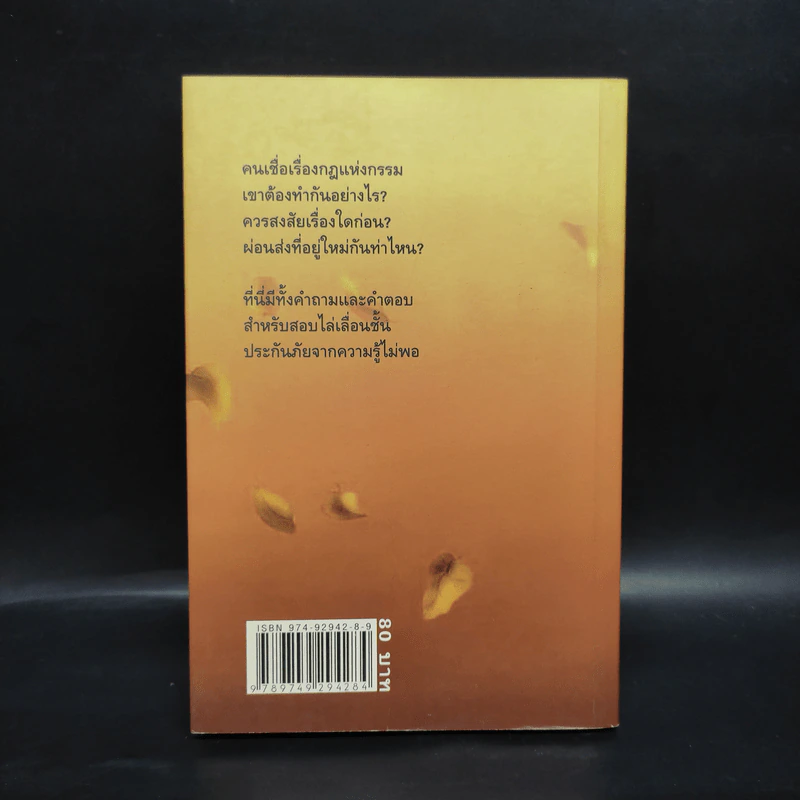 เตรียมเสบียงไว้เลี้ยงตัว 2 - ดังตฤณ รูปที่ 2