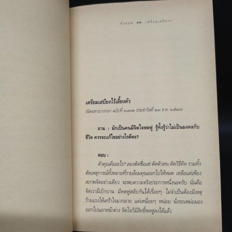 เตรียมเสบียงไว้เลี้ยงตัว 2 - ดังตฤณ รูปที่ 7
