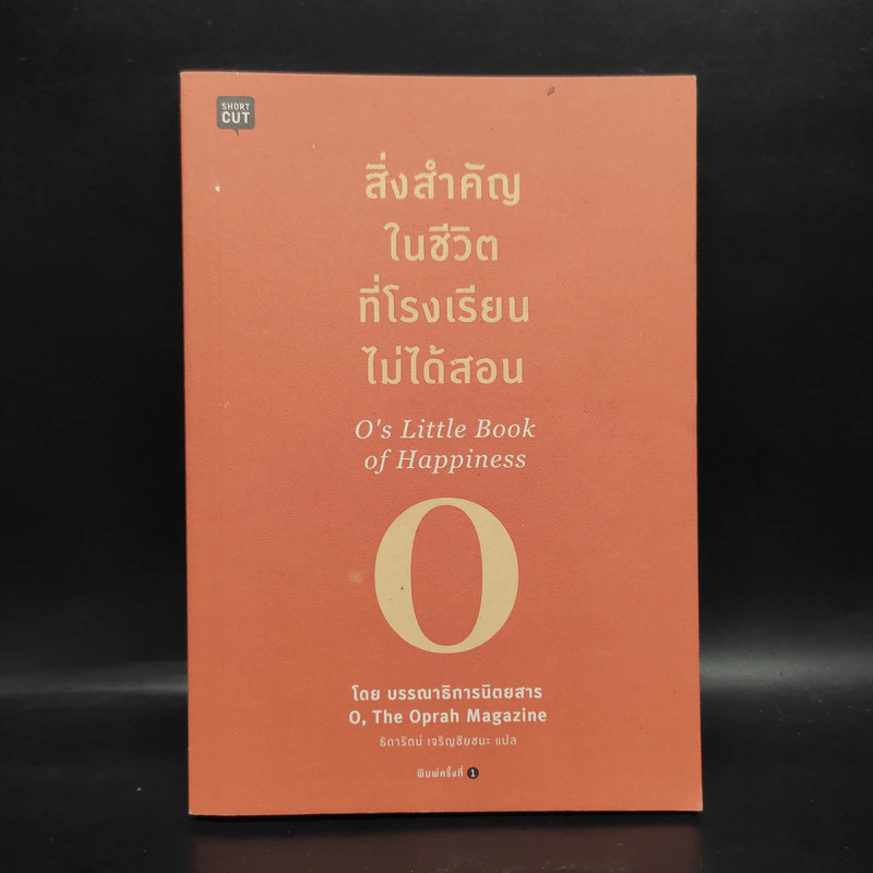 สิ่งสำคัญในชีวิตที่โรงเรียนไม่ได้สอน - O, The Oprah Magazine รูปที่ 1