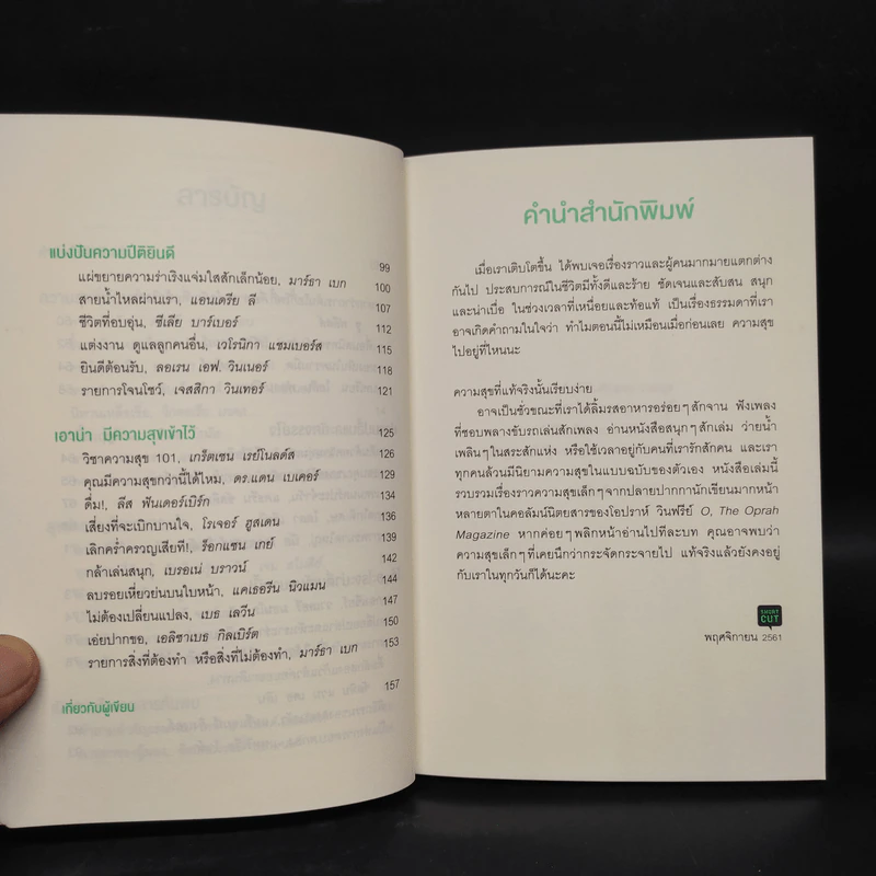 สิ่งสำคัญในชีวิตที่โรงเรียนไม่ได้สอน - O, The Oprah Magazine รูปที่ 7