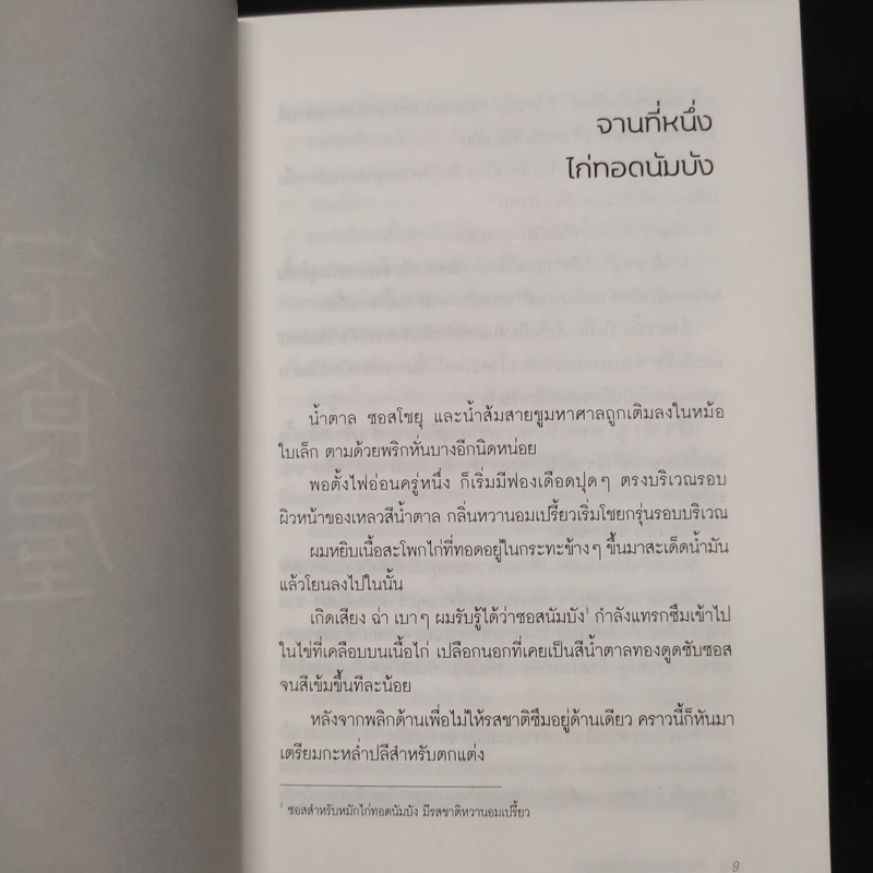 ปาฏิหาริย์ร้านอาหารเทพเจ้า - นากามุระ ซัตสึกิ รูปที่ 7