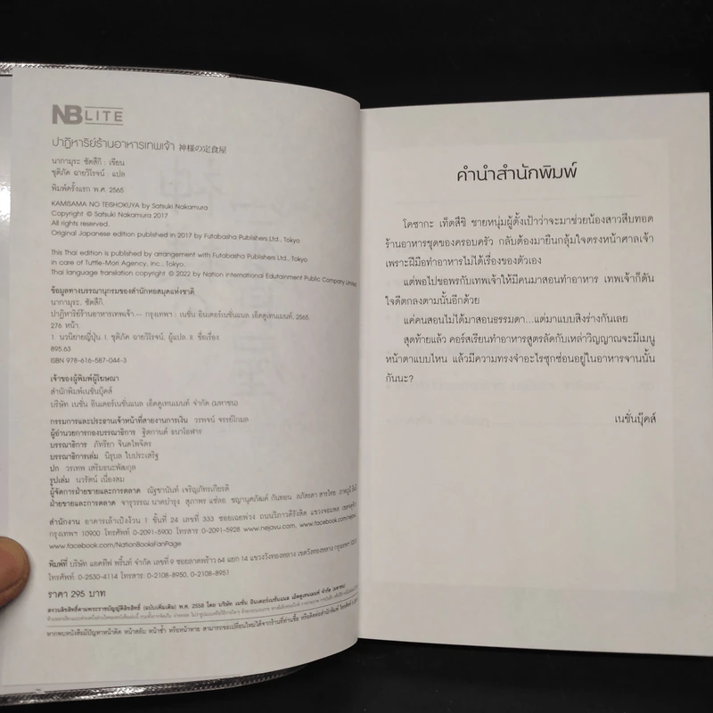 ปาฏิหาริย์ร้านอาหารเทพเจ้า - นากามุระ ซัตสึกิ รูปที่ 5