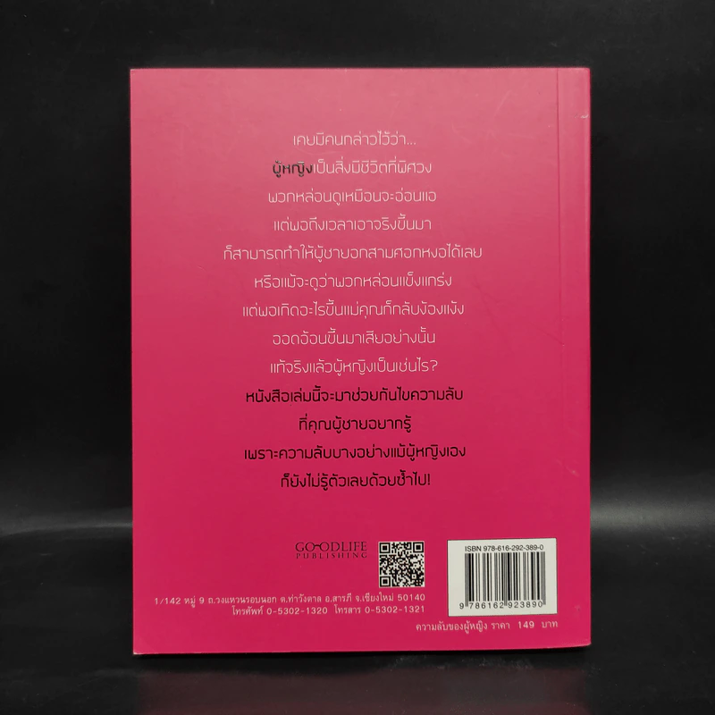 ความลับของผู้หญิง the Secrets of WOMEN - ภัทรธิดา ชัยเพ็ชร รูปที่ 2