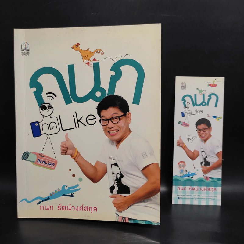 กนก กด Like - กนก รัตน์วงศ์สกุล รูปที่ 8