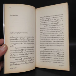 ไม่รู้จักฉัน ไม่รู้จักเธอ - ตุล ไวฑูรเกียรติ รูปที่ 6