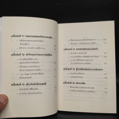 คิดแบบยิว ทำแบบญี่ปุ่น - ฮอนดะ เคน รูปที่ 8
