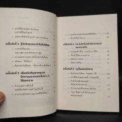 คิดแบบยิว ทำแบบญี่ปุ่น - ฮอนดะ เคน รูปที่ 6