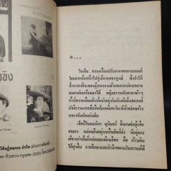 แรงเงา - นันทนา วีระชน รูปที่ 5