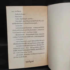 ทางไร้ตะวัน - เกตุวดี รูปที่ 6