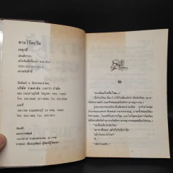 ทางไร้ตะวัน - เกตุวดี รูปที่ 5