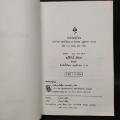 ขอให้รักนี้นิรันดร - ชลาลัย รูปที่ 5